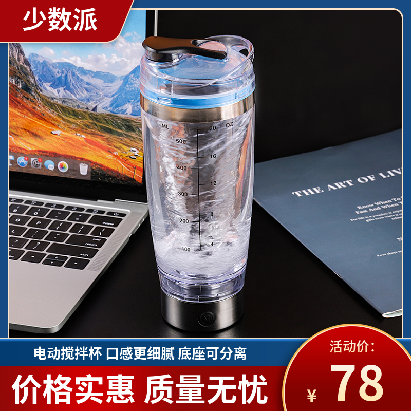 新款全自动搅拌杯电动瑶瑶杯：健身达人的新宠，告别手动摇晃烦恼！
