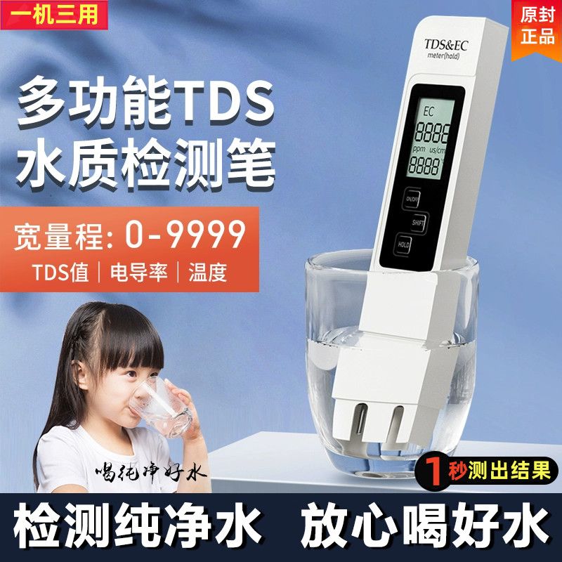 水质守护神：TDS水质测试笔，精准监控你的饮水安全