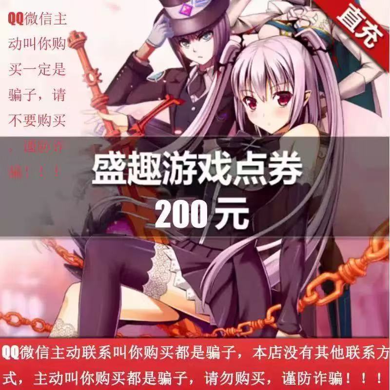 盛趣游戏一卡通20元！点券2000点卷太香了！这波不买亏大了