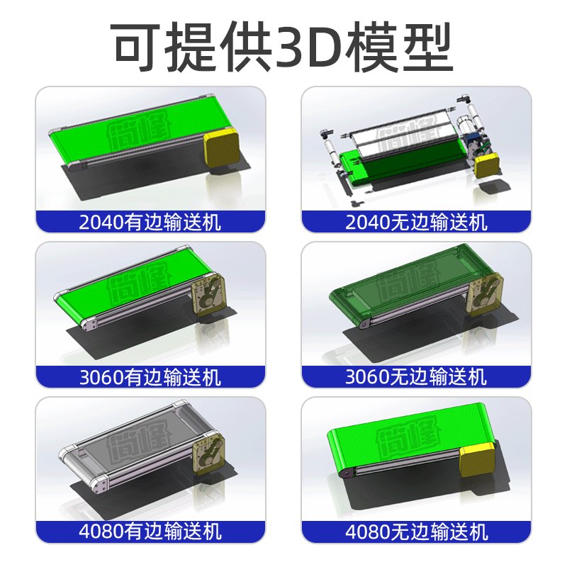桌面小能手：紧凑型头部驱动带脚架小型桌面输送机，效率升级的秘密武器！