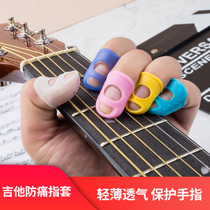 吉他新手福音！儿童防痛硅胶手指套，弹奏无忧，音乐梦想从此启航