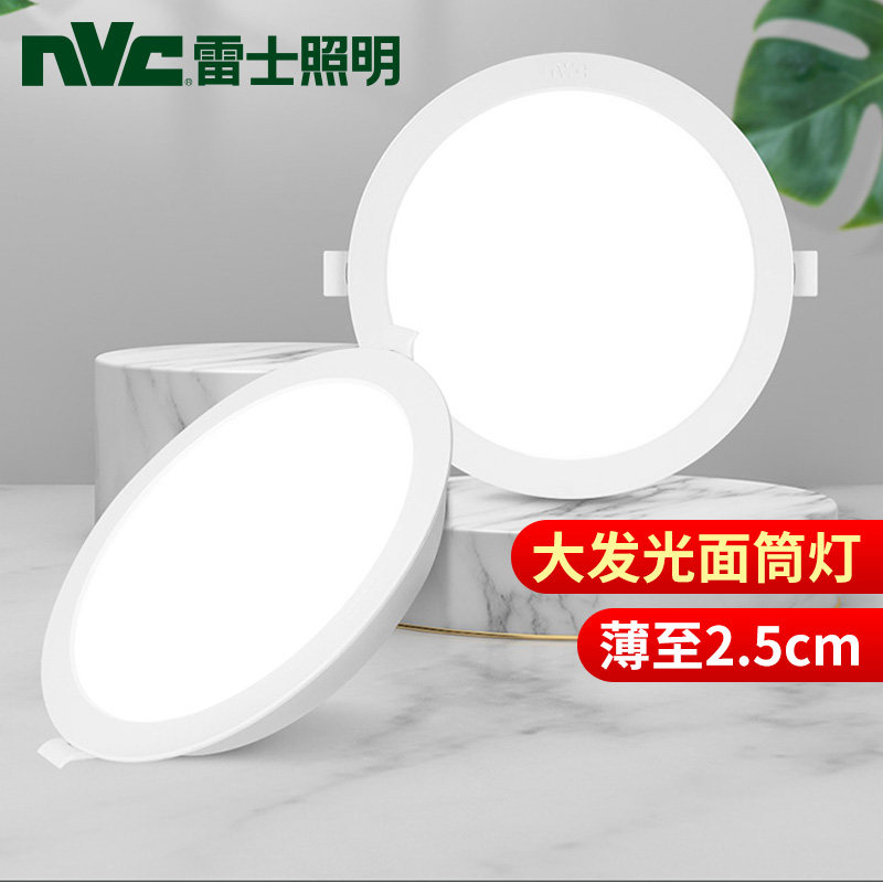 雷士照明LED超薄筒灯：7.5-9.5开孔嵌入式，点亮你的客厅、过道新视界！