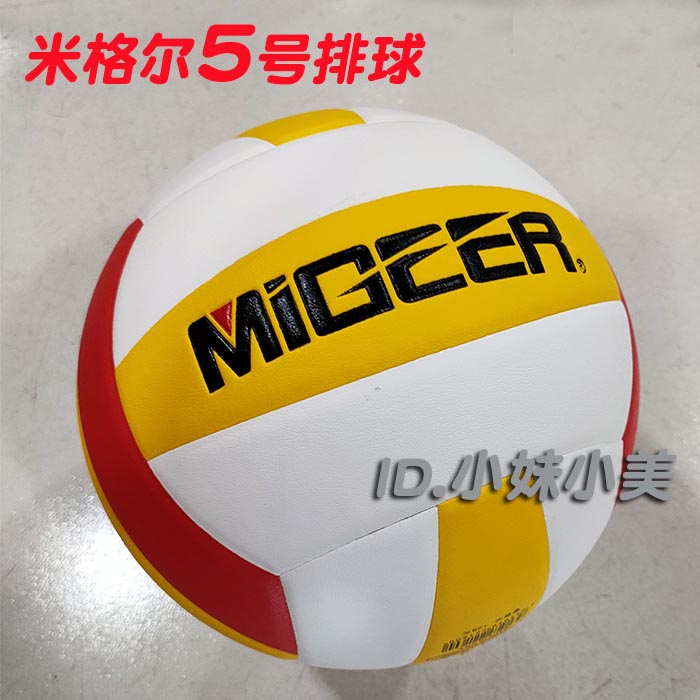 中考必备！伊承体育米格尔排球MV2025/5号排球，助你考场夺魁！