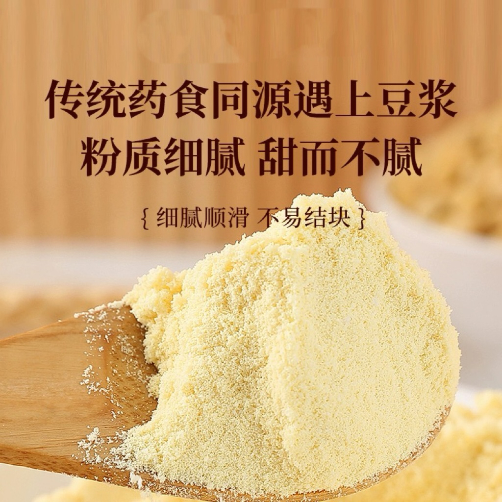 南京同仁堂黄芪党参豆浆粉：无蔗糖原味低脂，开启健康早餐新风尚！