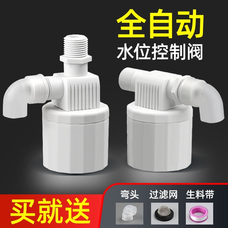 水位控制器开关，全自动水满自停阀，浮球阀水阀上水补水停水神器，太阳能必备！