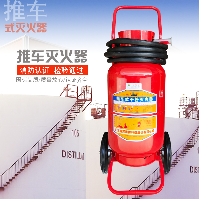 手推式干粉灭火器：仓库厂房加油站必备神器，30kg/35kg/50kg/70kg型号全解析