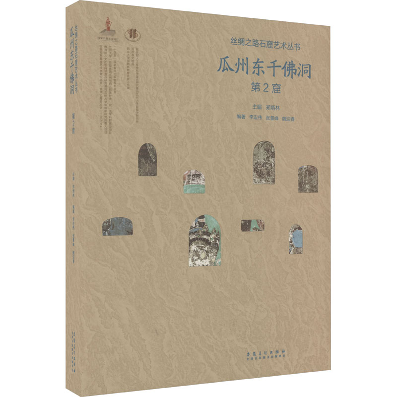 探寻历史瑰宝：瓜州东千佛洞第2窟的艺术之旅