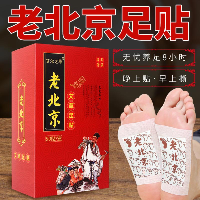 老北京足贴：冬季暖足神器，艾草竹醋的温暖守护！