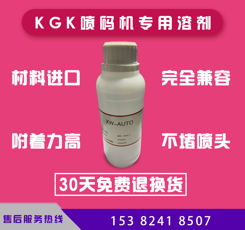 kgk喷码机墨水溶剂稀释剂：解锁高效打印的秘密武器！