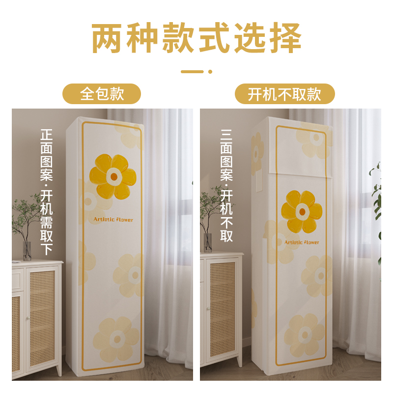 新款小白鼠家饰韩版小清新方柜机罩：空调的完美守护者