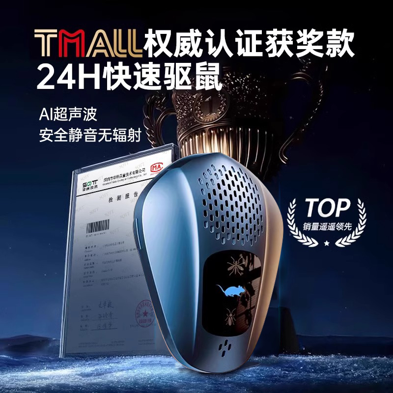 超声波驱鼠器2025新款：室内强力驱鼠神器，告别鼠患的终极解决方案！