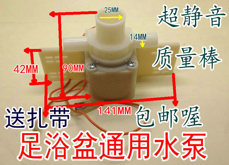 包邮足浴盆水泵电机：泡脚神器，让你的双脚享受SPA级待遇！