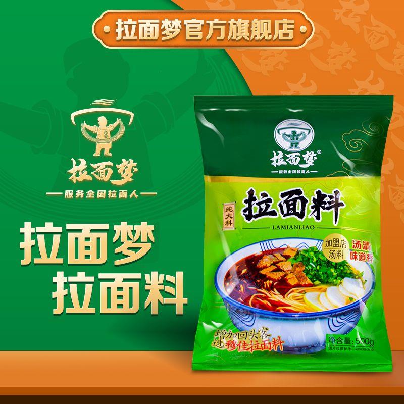 拉面梦拉面料穆佳清真1斤袋装：开启你的兰州牛肉拉面饭馆梦想之旅！
