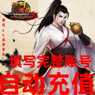 刀剑英雄点卡500元！这波充值太值了！50000点直接起飞
