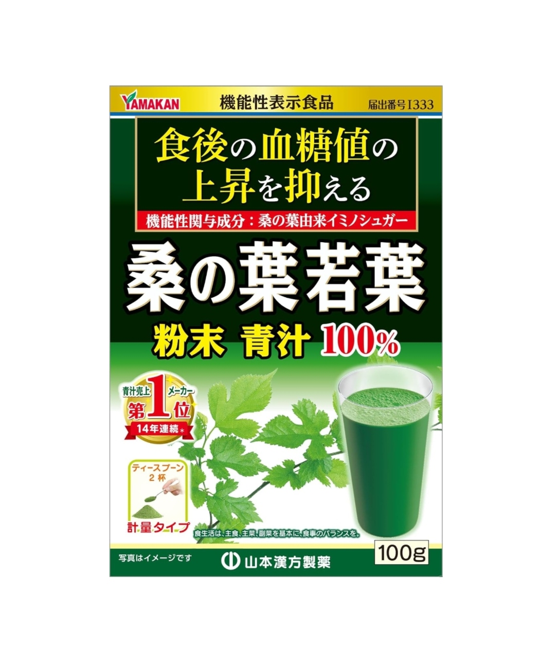 【日本直邮】山本汉方桑叶若叶青汁颗粒：肠道清理新潮流，新鲜桑叶的健康革命！