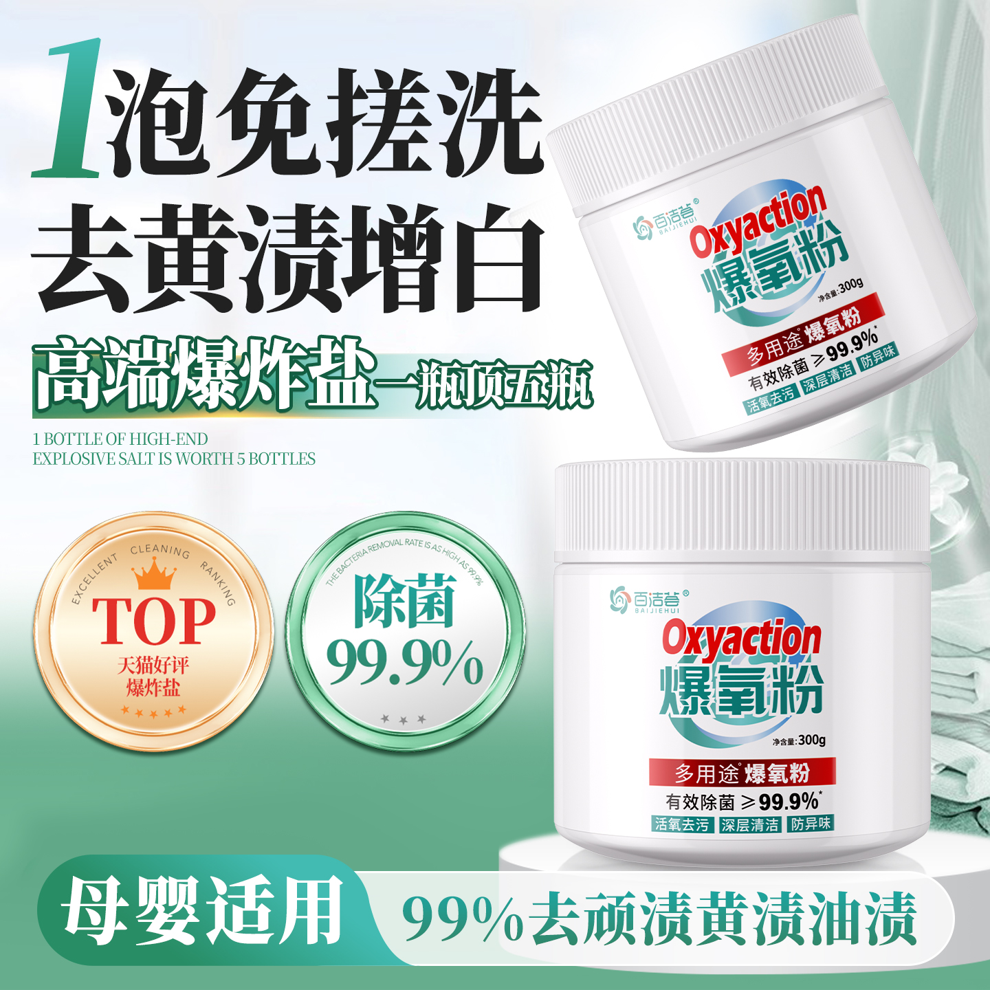 爆炸盐洗衣去污渍强校服净婴幼儿白色衣物去黄增白神器通用彩漂粉