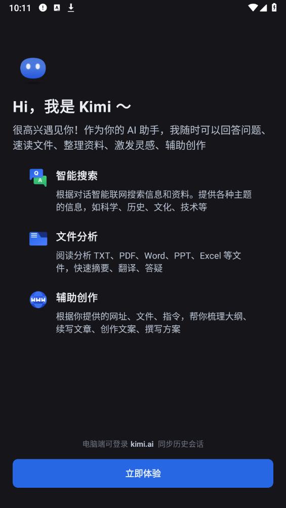 Kimi智能助手app安卓版 v1.7.9 最新版2