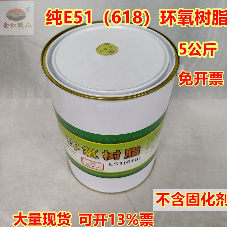 优选纯E51环氧树脂：618大促，解锁DIY新技能，5公斤装，让创意无界！