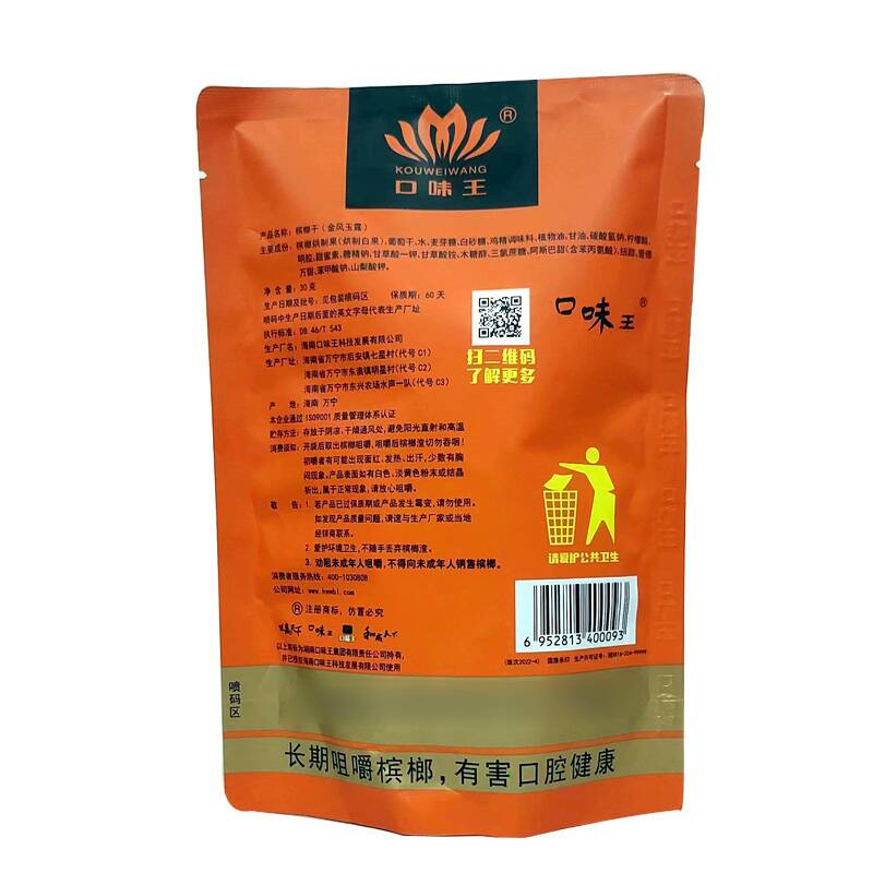 口味王槟榔：金凤玉露咖啡味，30元一件新日期扫码中奖包邮！