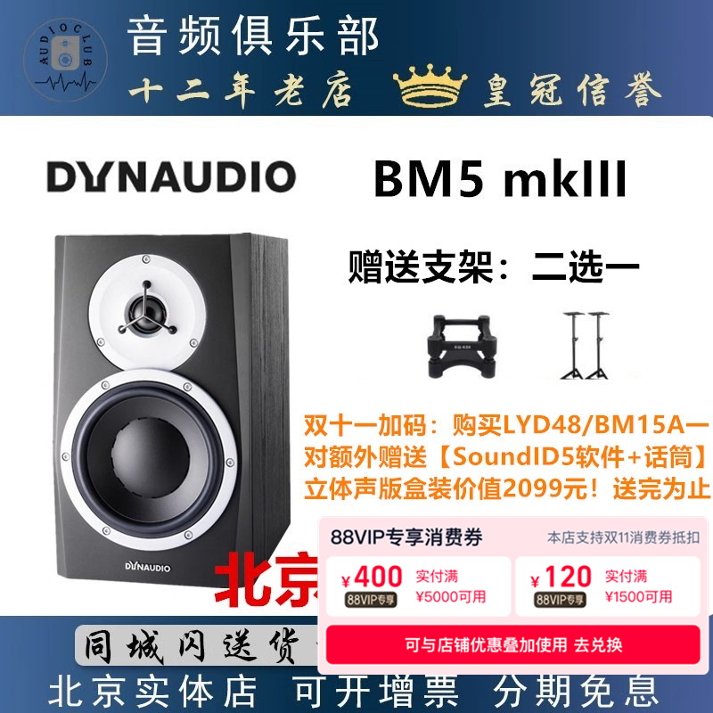丹拿Dynaudio BM5 mkIII：丹麦原产工作室有源监听音箱，发烧友的终极梦想！