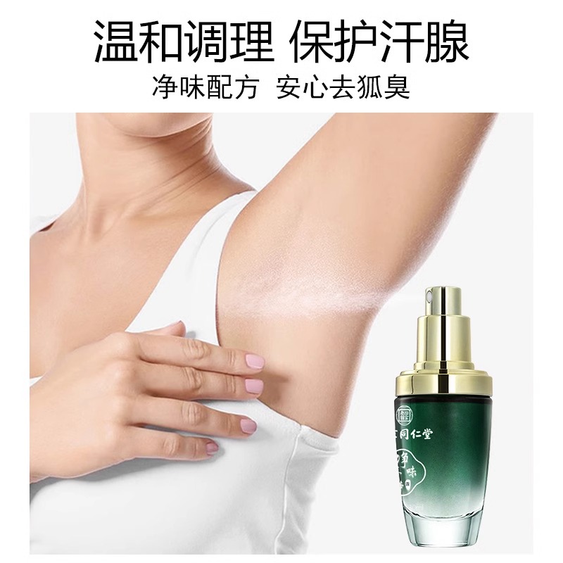 同仁堂净味香体止汗露：告别尴尬，持久留香的秘密武器！