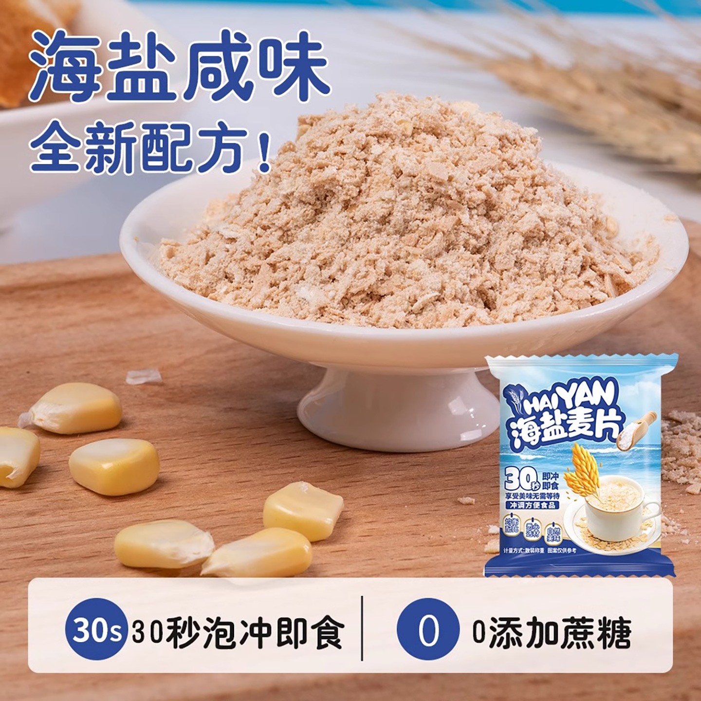 海盐咸味燕麦麸皮真香！高钙早餐神器，每天吃都上头