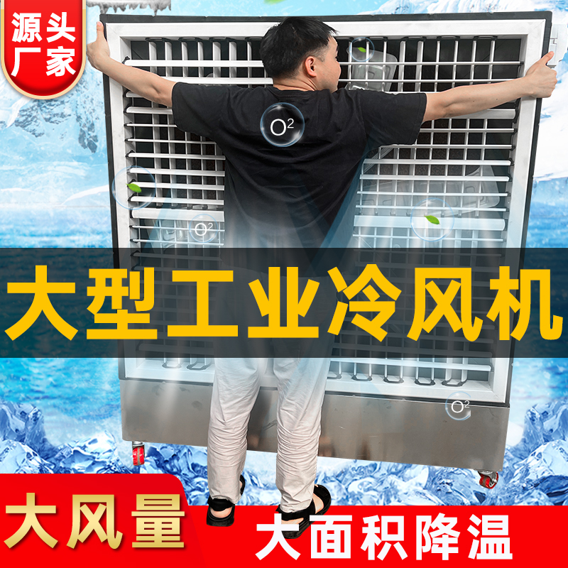 风机水帘一体移动冷风机：厂房降温新利器，告别酷暑不再是梦！