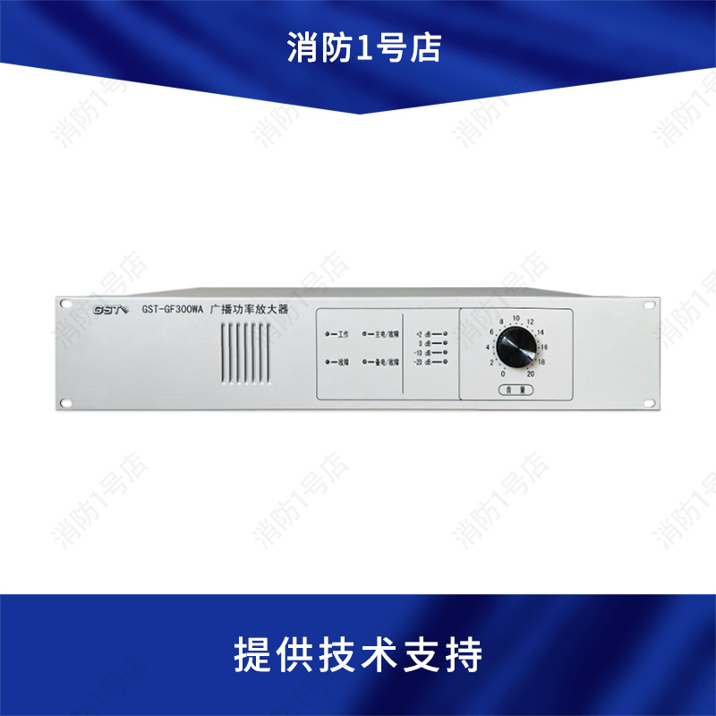 海湾消防应急广播XG9000S+GF150WA+HY6251/6253/WY-XD5-5：守护安全的最强音