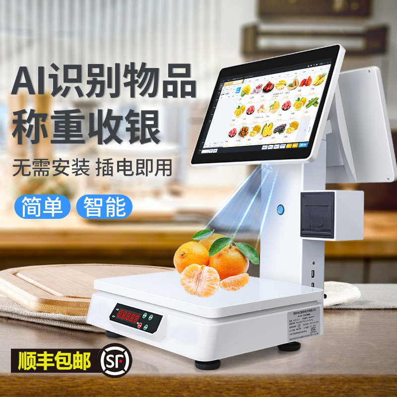 零食店生鲜超市神器：智能AI自动识别电子秤，一机搞定所有难题！