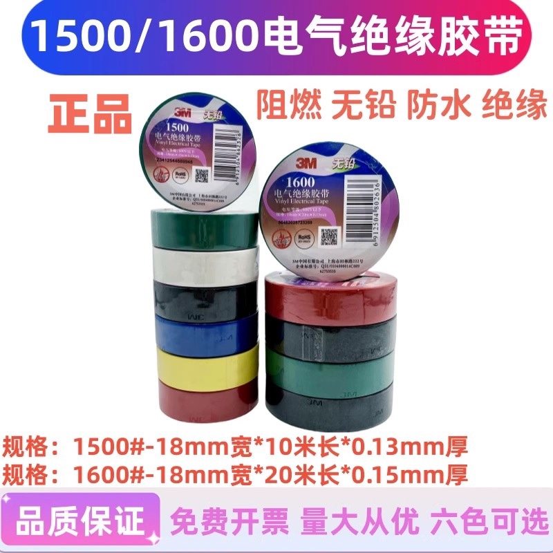 正宗3M 1500无铅电工胶布，安全绝缘，防伪保障，再也不怕买到假货！⚡️
