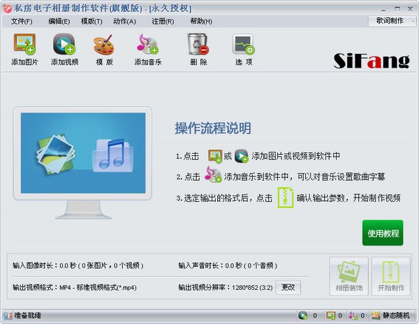 私房电子相册制作软件2.0.1108旗舰版