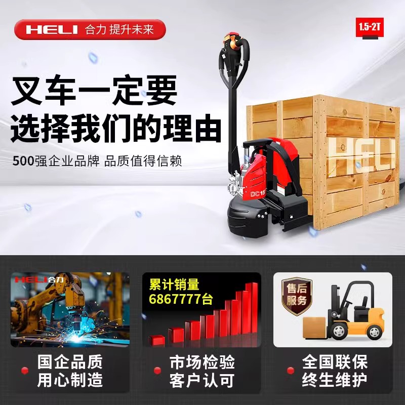 合力全电动叉车锂电步行式搬运车液压升降托盘车：仓储物流界的绿色革命，你准备好了吗？