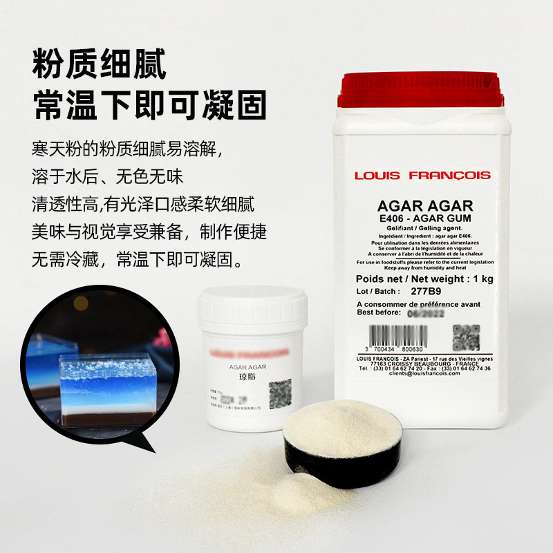 法国Louis琼脂寒天粉：打造梦幻果冻布丁，烘焙必备神器