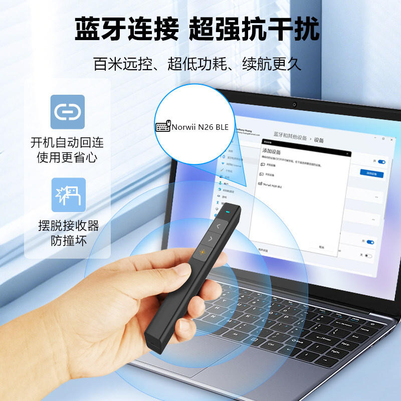 诺为N26 BLE翻页笔如何提升希沃白板教学效率？