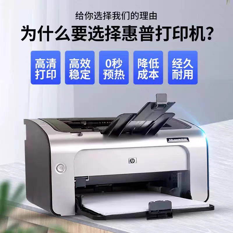 全新HP惠普P1108/1106：学生办公必备的高效小助手，告别打印烦恼！