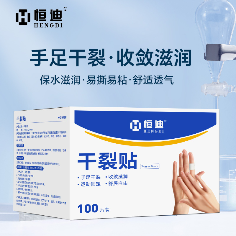 恒迪手足干裂贴：告别干燥开裂，重拾光滑肌肤的秘密武器！