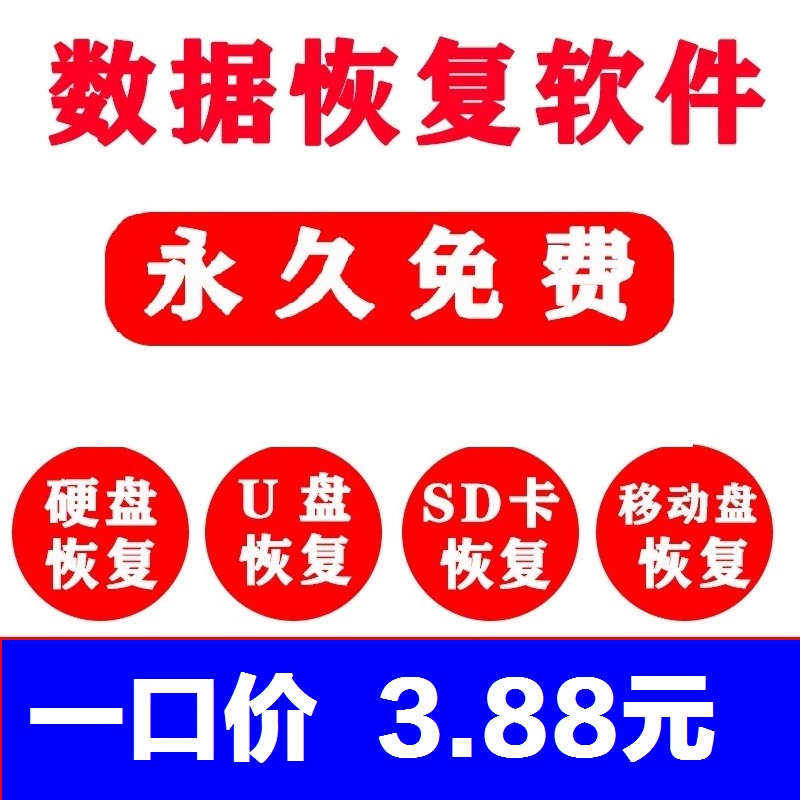 硬盘数据复苏神器，丢失文件也能起死回生！
