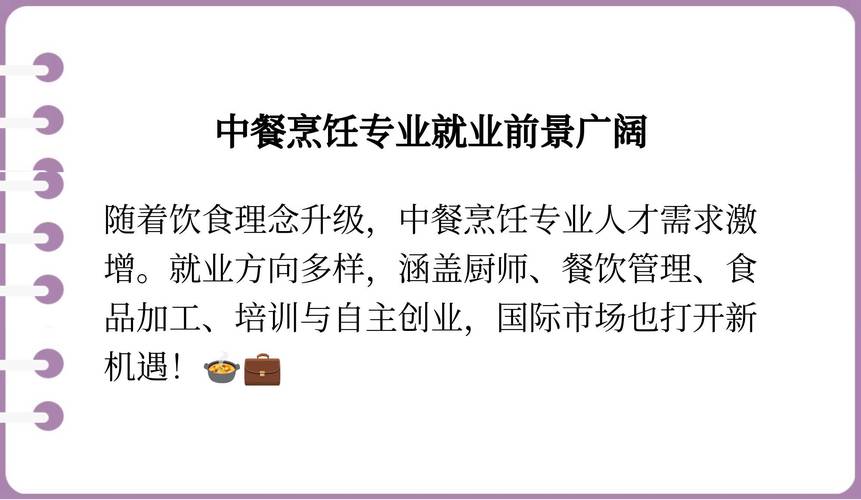 中餐烹饪就业前景,职业发展新机遇与广阔前景解析-第1张图片-职教招生网 中餐烹饪就业前景,职业发展新机遇与广阔前景解析-第1张图片-职教招生网