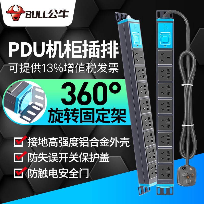 公牛PDU机柜插排，电竞桌面电脑专用插座，多孔插位排插线板防雷插板，你的设备守护神！⚡️