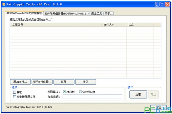 最安全对称分组式加密软件(Fat Crypto Tools)0.2绿色中文版