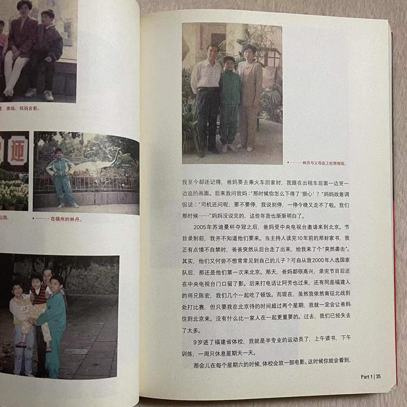 正版书】直到世界尽头 林丹自传：揭秘羽毛球天王的传奇之路✨