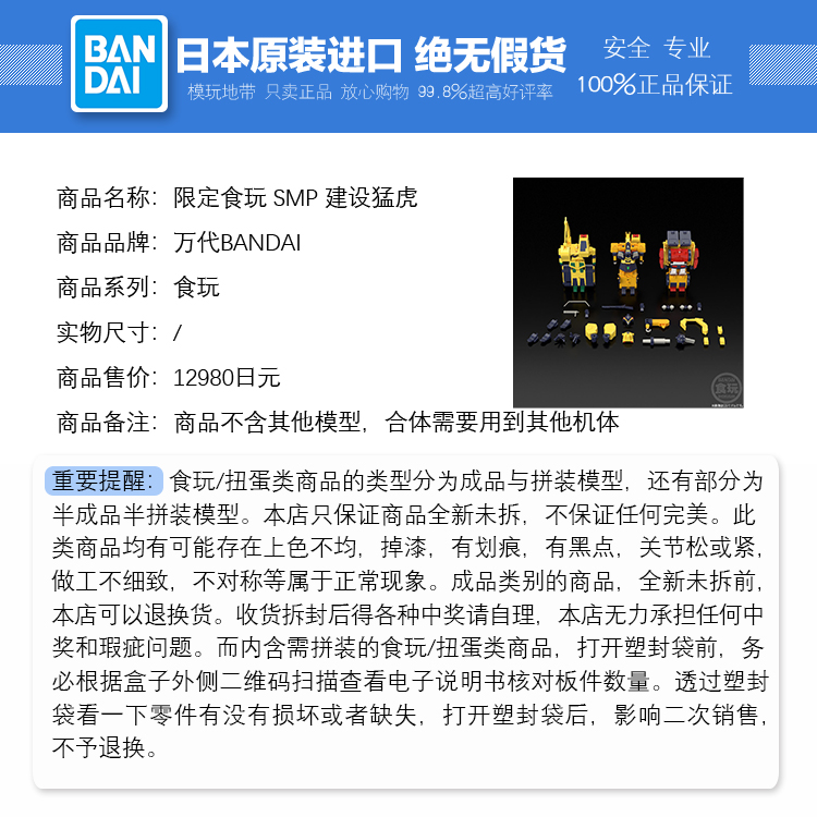 万代PB限定食玩SMP勇者警察建设猛虎！拼装党狂喜！这波不入真的亏死！