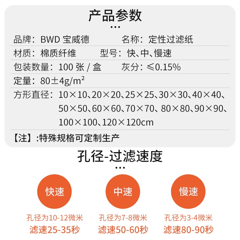 可定做正方形定性滤纸：实验必备神器，大小任你挑！