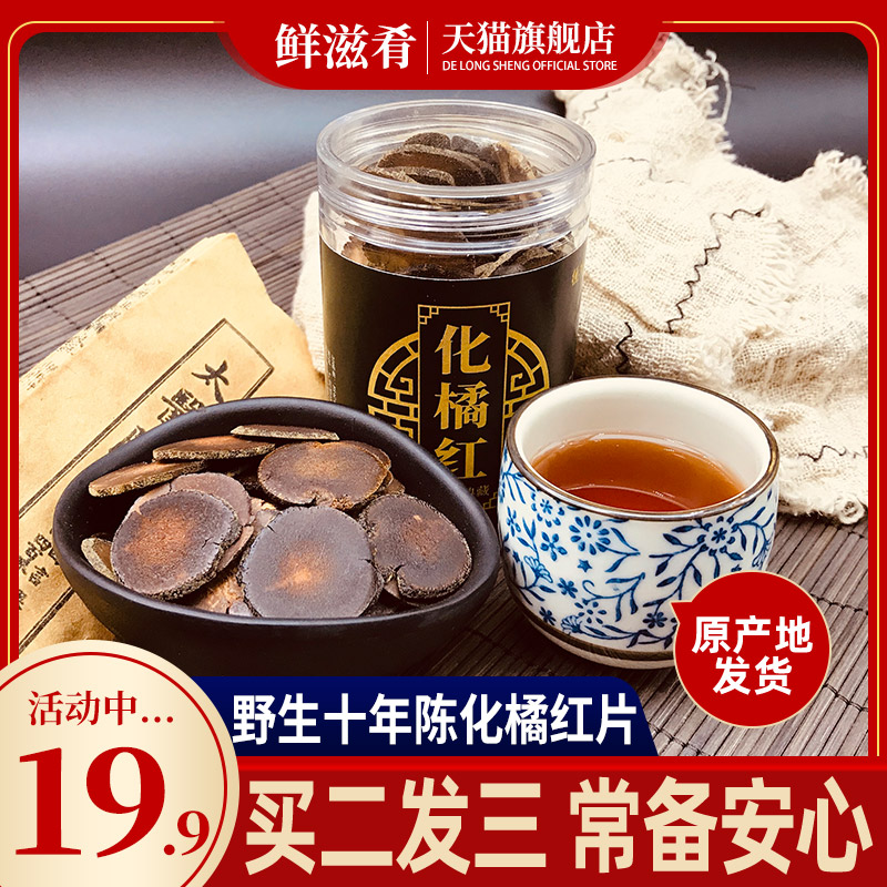 橘州掌门正宗化橘红：陈年中果片，拍二发三，传承千年的养生秘方！