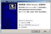 TC-PDF打印机1.0
