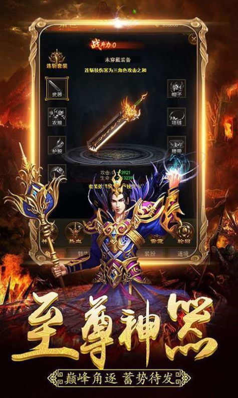 传奇185版本火龙装备