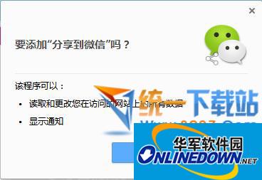 分享到微信插件v3.0.6.8 绿色版