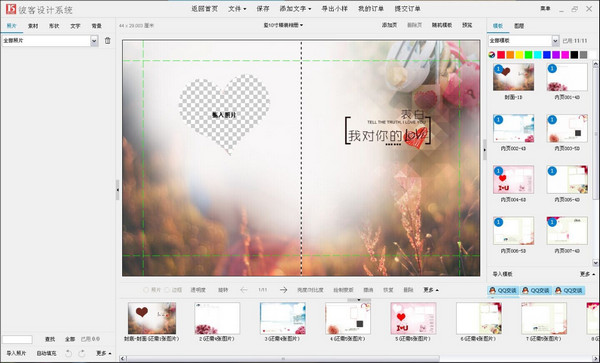 彼客DIY纪念册设计软件12
