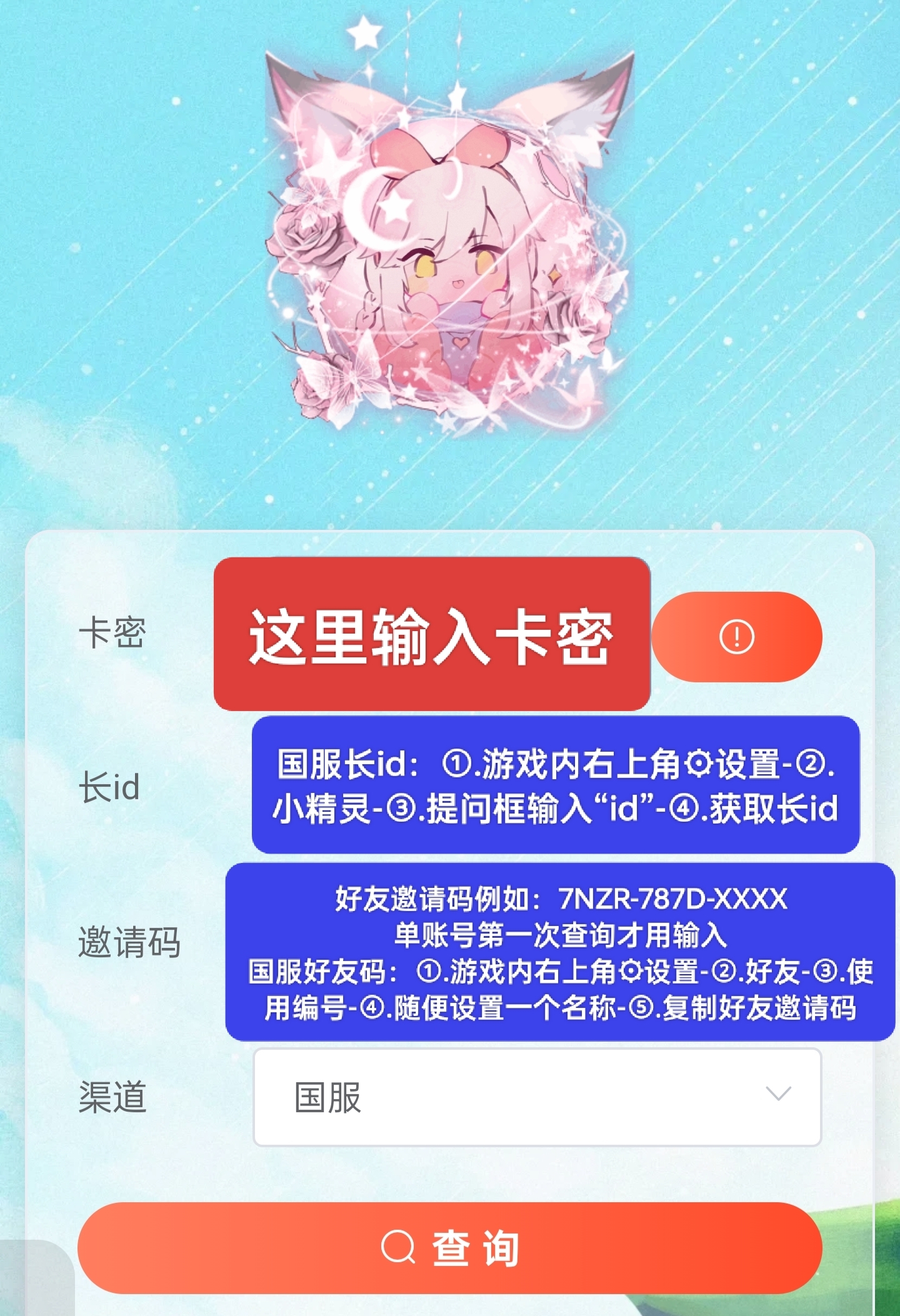 查询ID