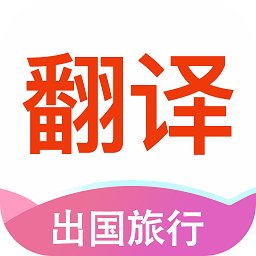 英汉翻译拍照